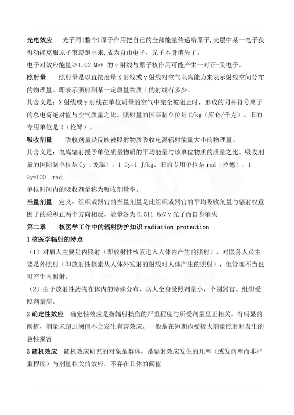 医学学科：核医学—整理笔记.pdf_第3页