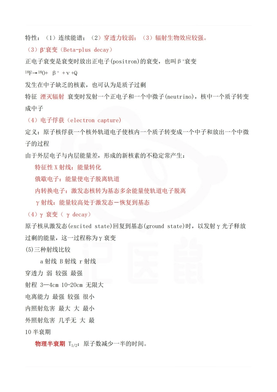医学学科：核医学—重点.pdf_第2页
