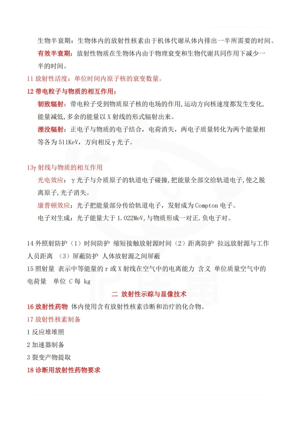 医学学科：核医学—重点.pdf_第3页