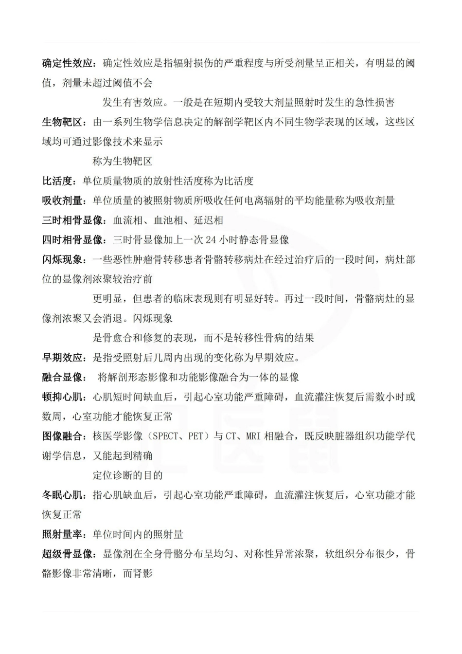 医学学科：核医学—重点总结.pdf_第2页