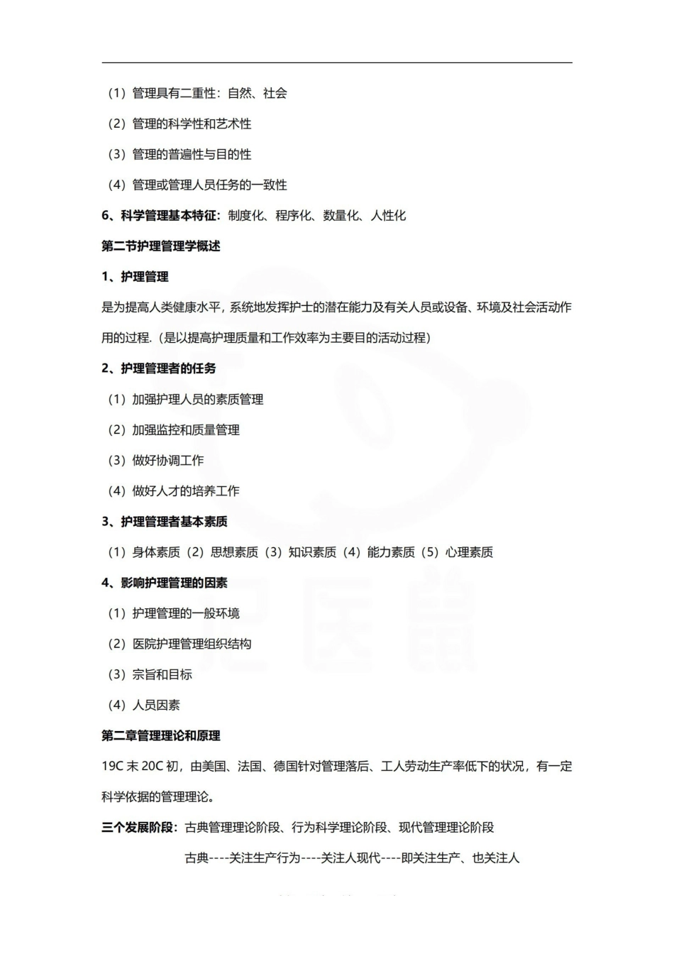 医学学科：护理管理学—重点总结.pdf_第2页