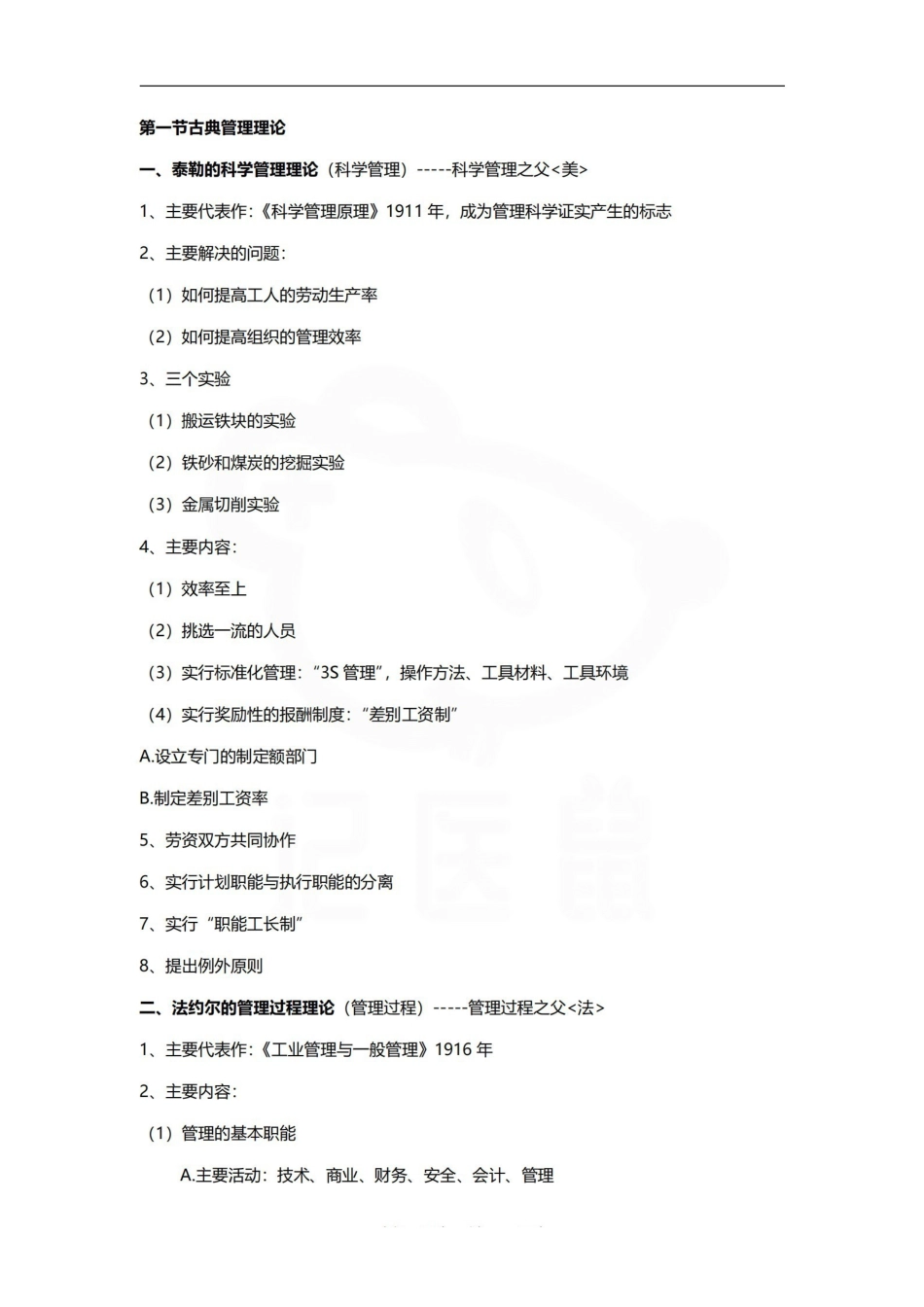 医学学科：护理管理学—重点总结.pdf_第3页