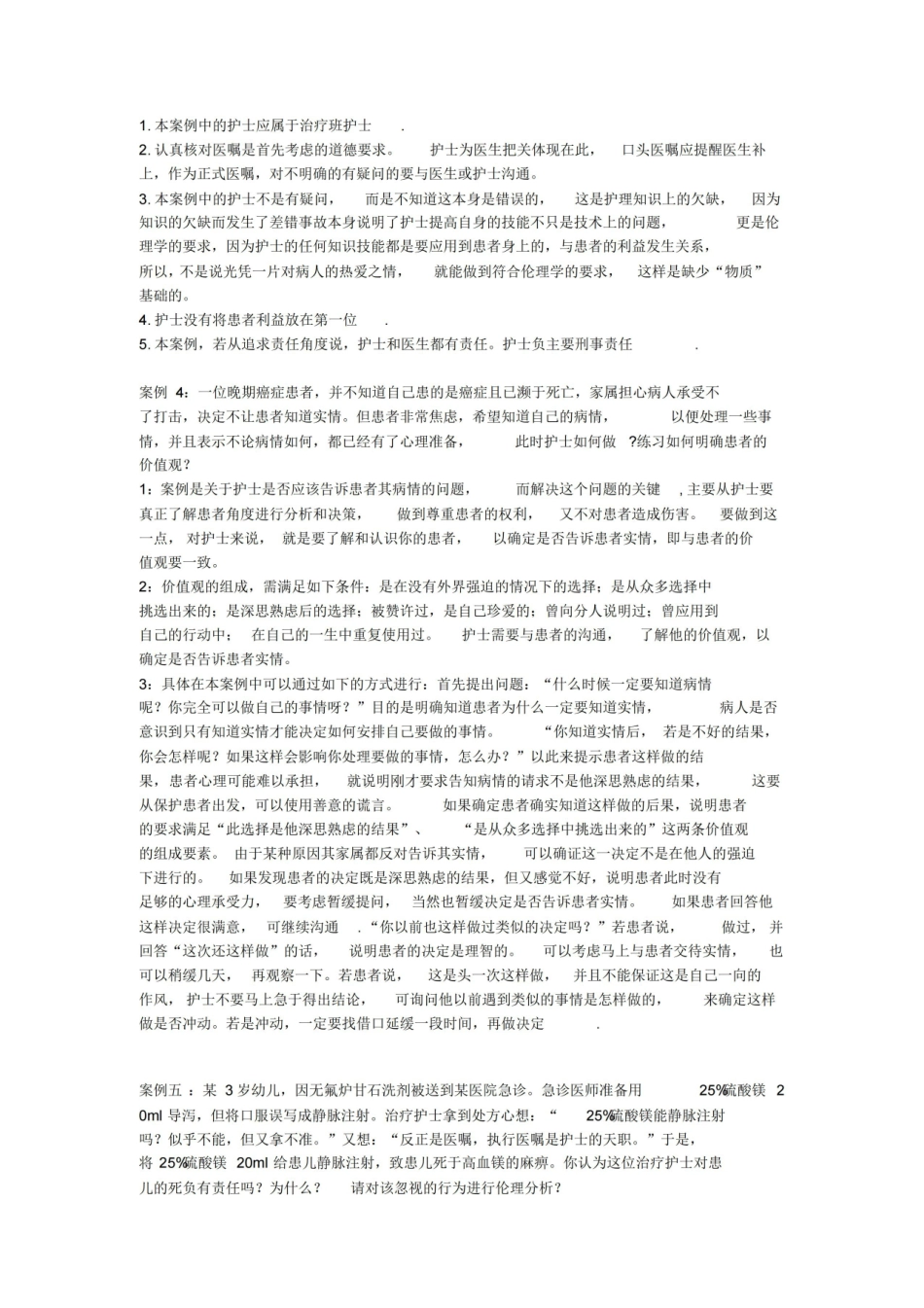 医学学科：护理伦理学--案例分析题.pdf_第2页