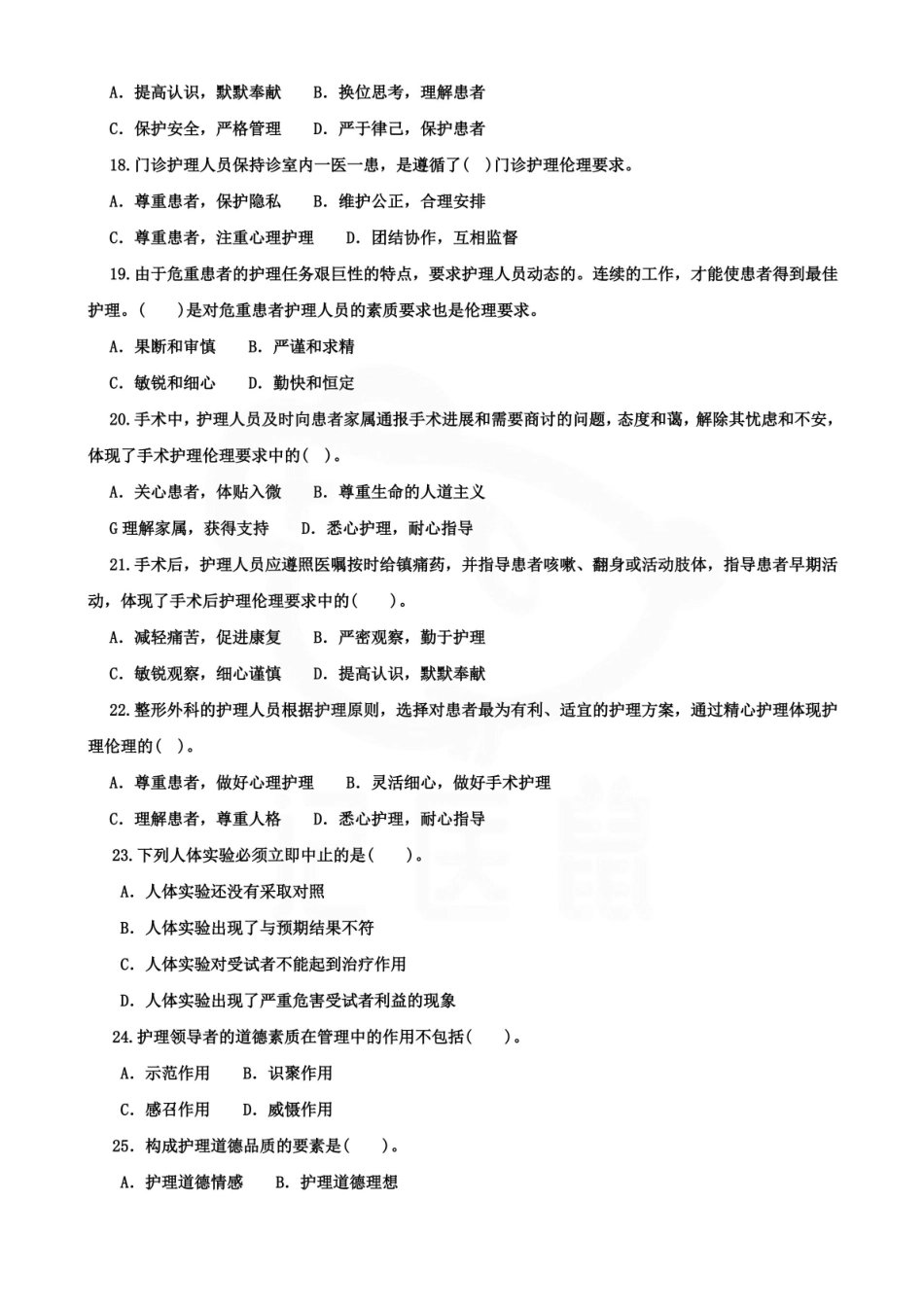 医学学科：护理伦理学—试卷A.pdf_第3页