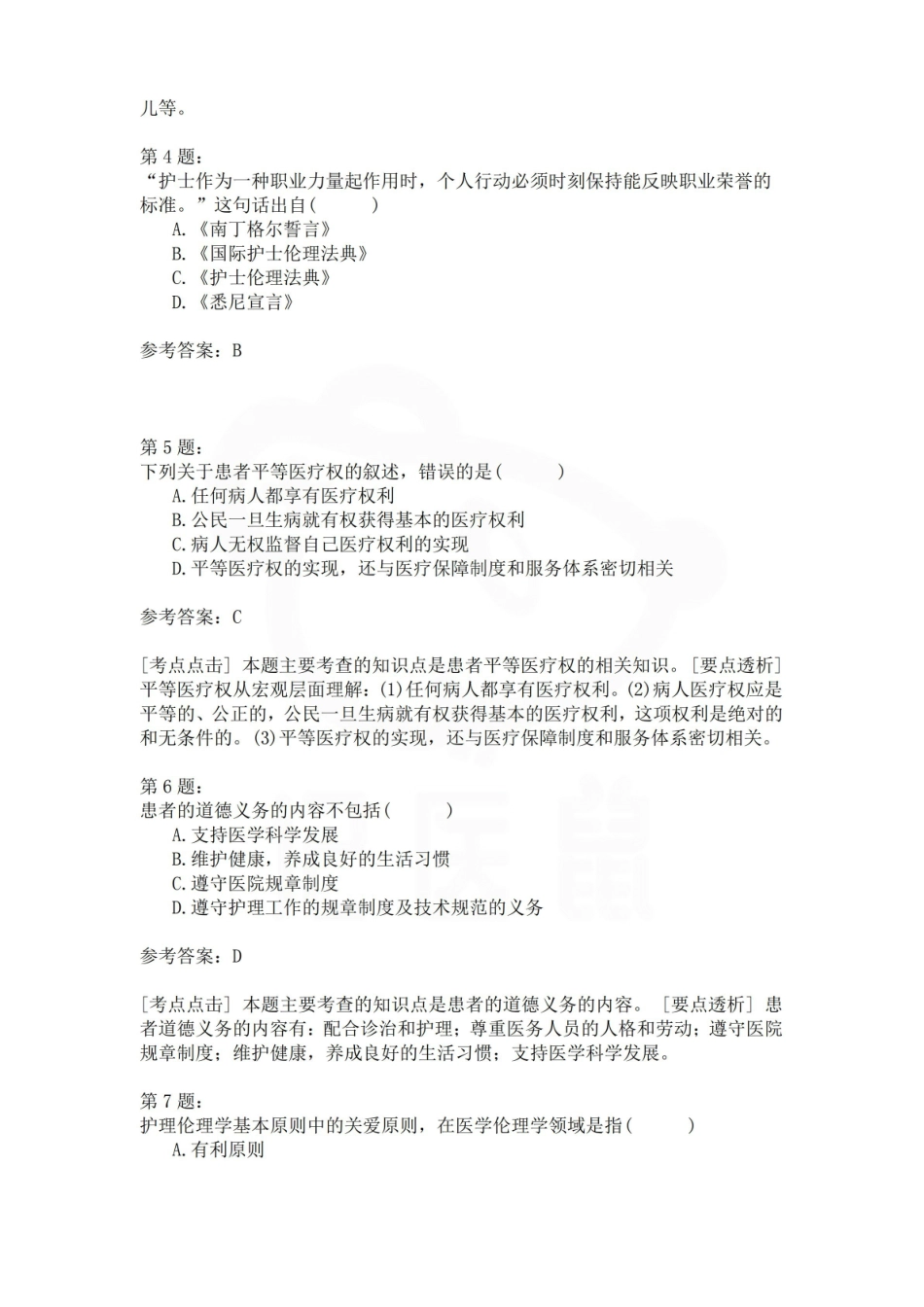 医学学科：护理伦理学—试卷D.pdf_第2页