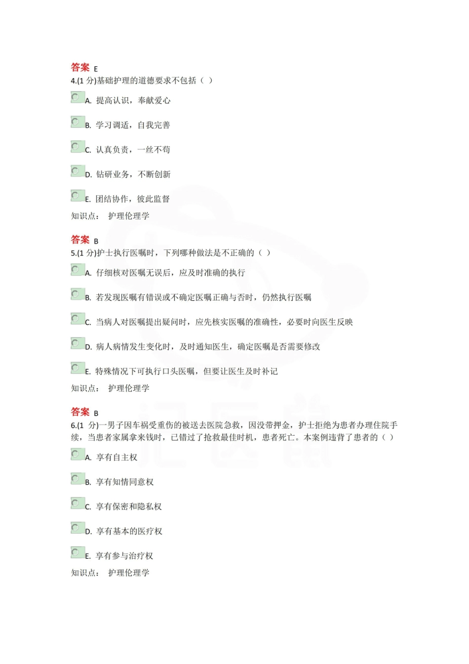 医学学科：护理伦理学—选择题库A.pdf_第2页