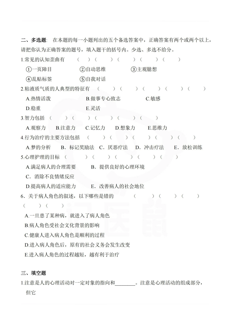 医学学科：护理心理学—试卷A.pdf_第3页
