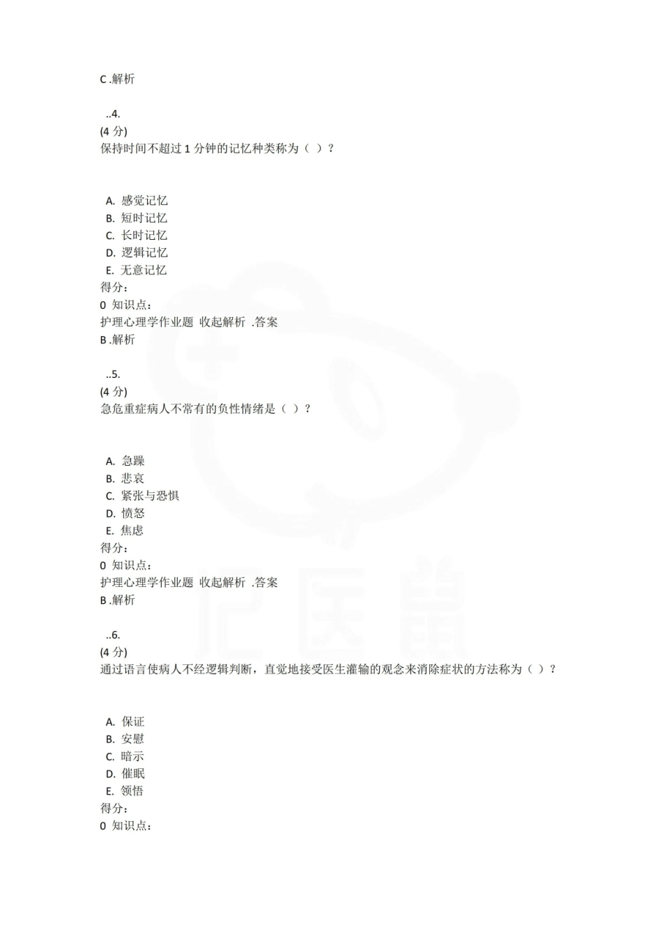 医学学科：护理心理学—选择题库.pdf_第2页