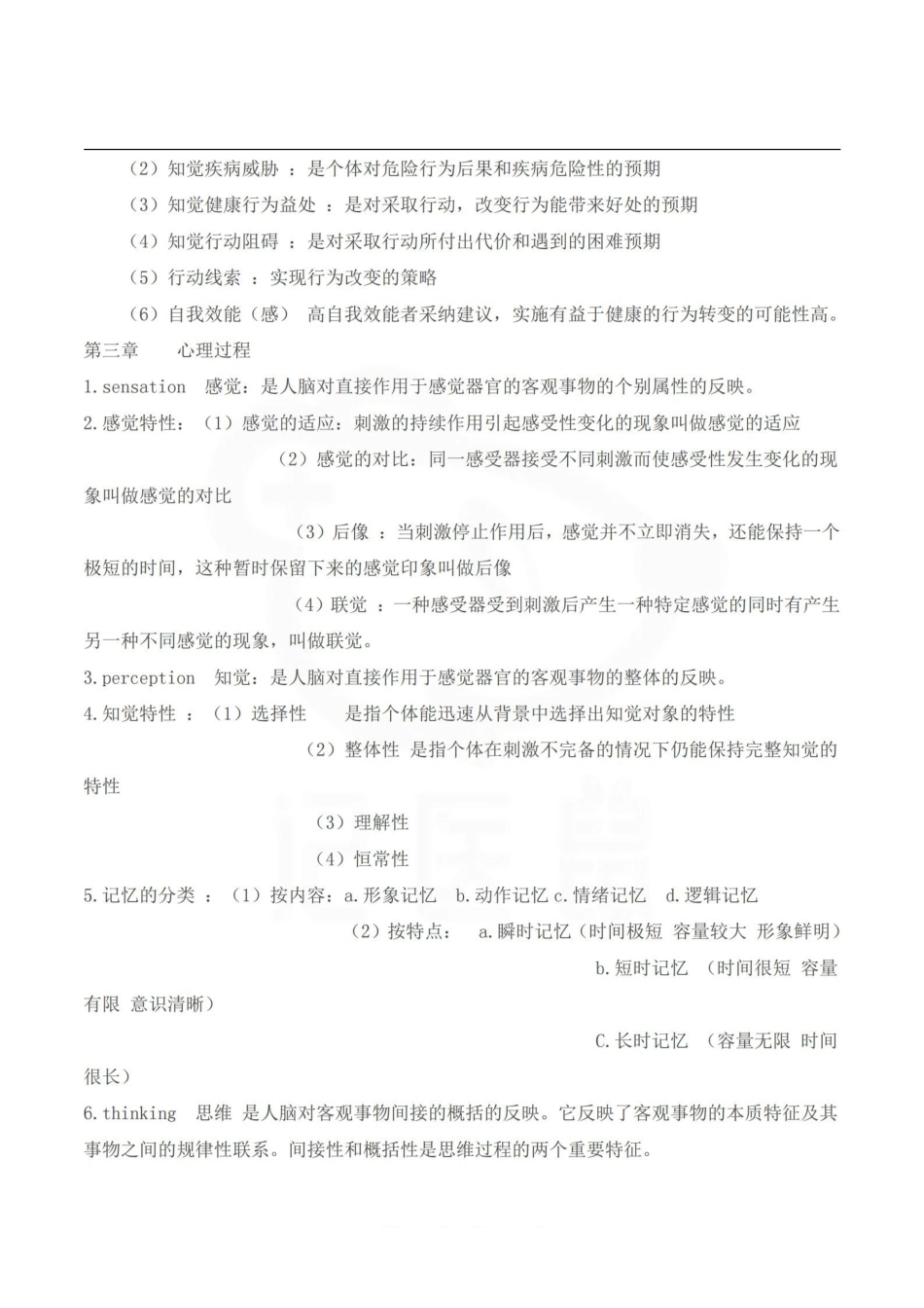 医学学科：护理心理学—整理笔记.pdf_第2页