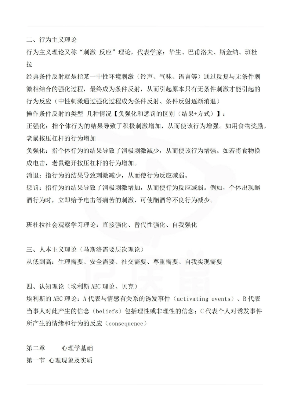 医学学科：护理心理学—重点总结.pdf_第2页