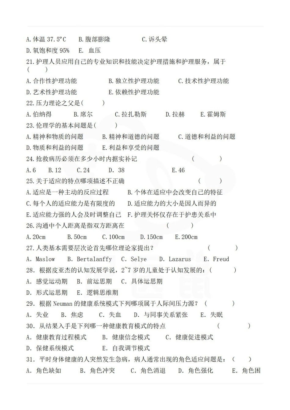 医学学科：护理学导论—试卷A.pdf_第3页