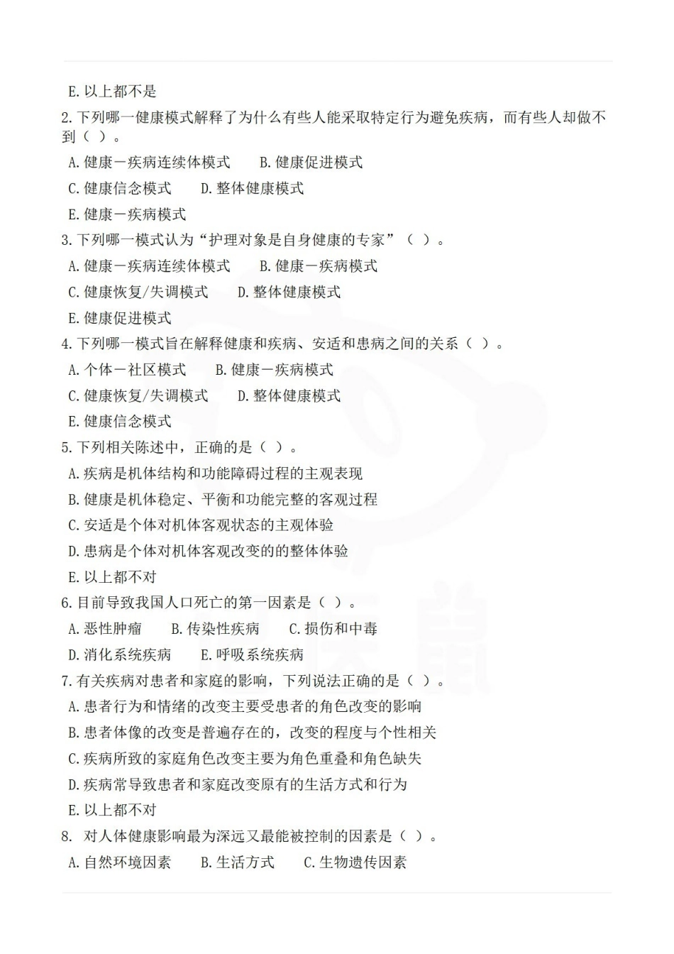 医学学科：护理学导论—题库A.pdf_第2页