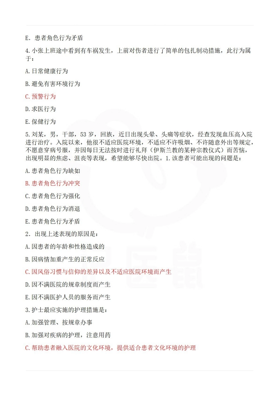 医学学科：护理学导论—题库B.pdf_第3页