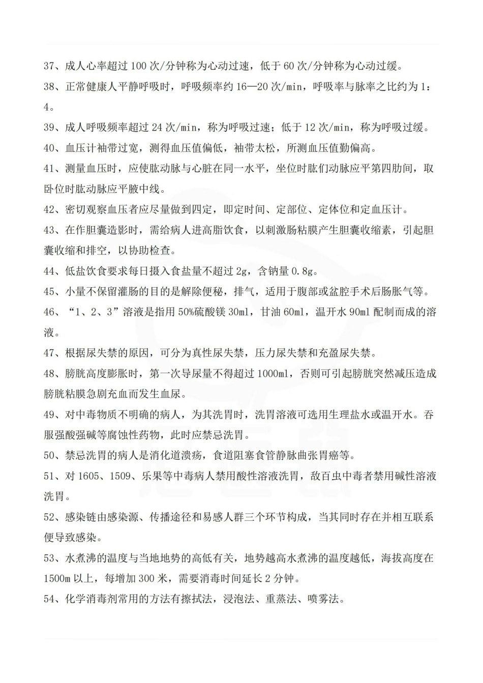 医学学科：护理学基础—考点汇总.pdf_第3页