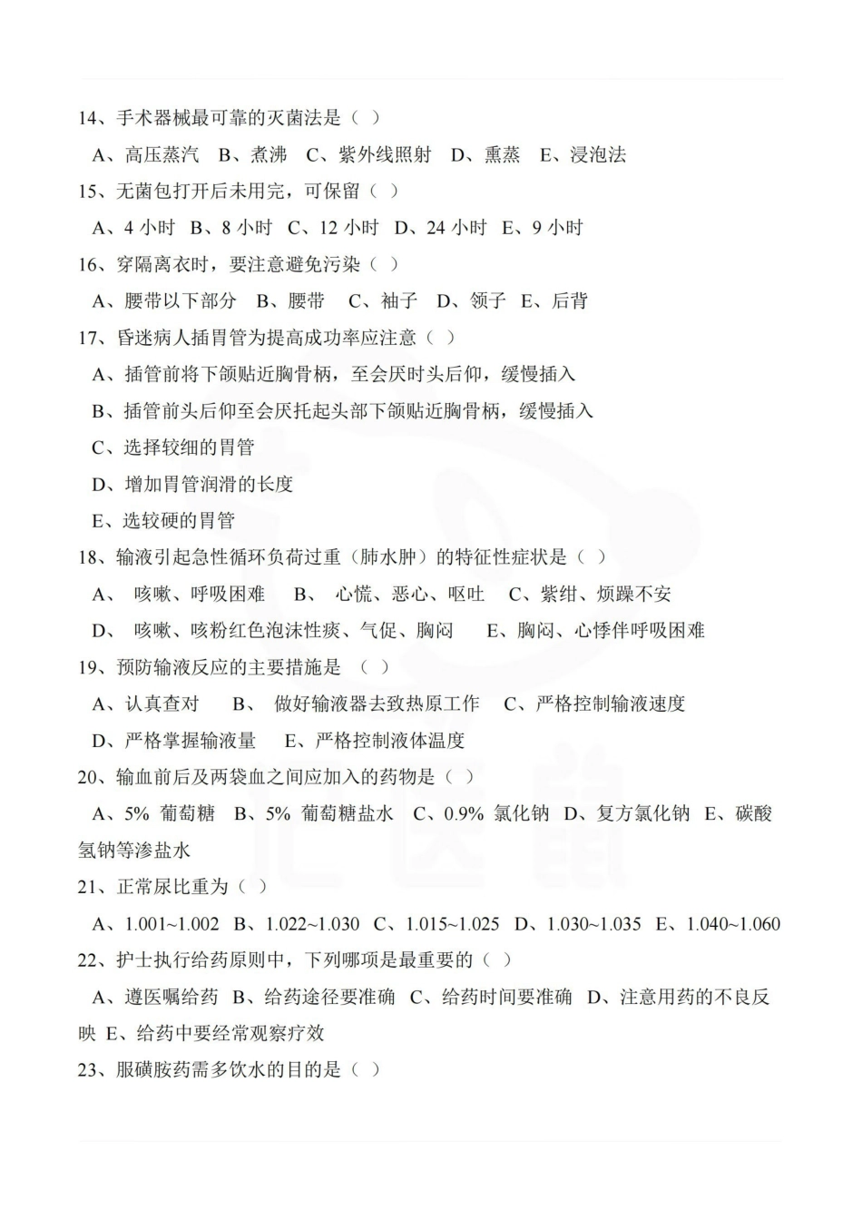 医学学科：护理学基础—试卷A.pdf_第3页