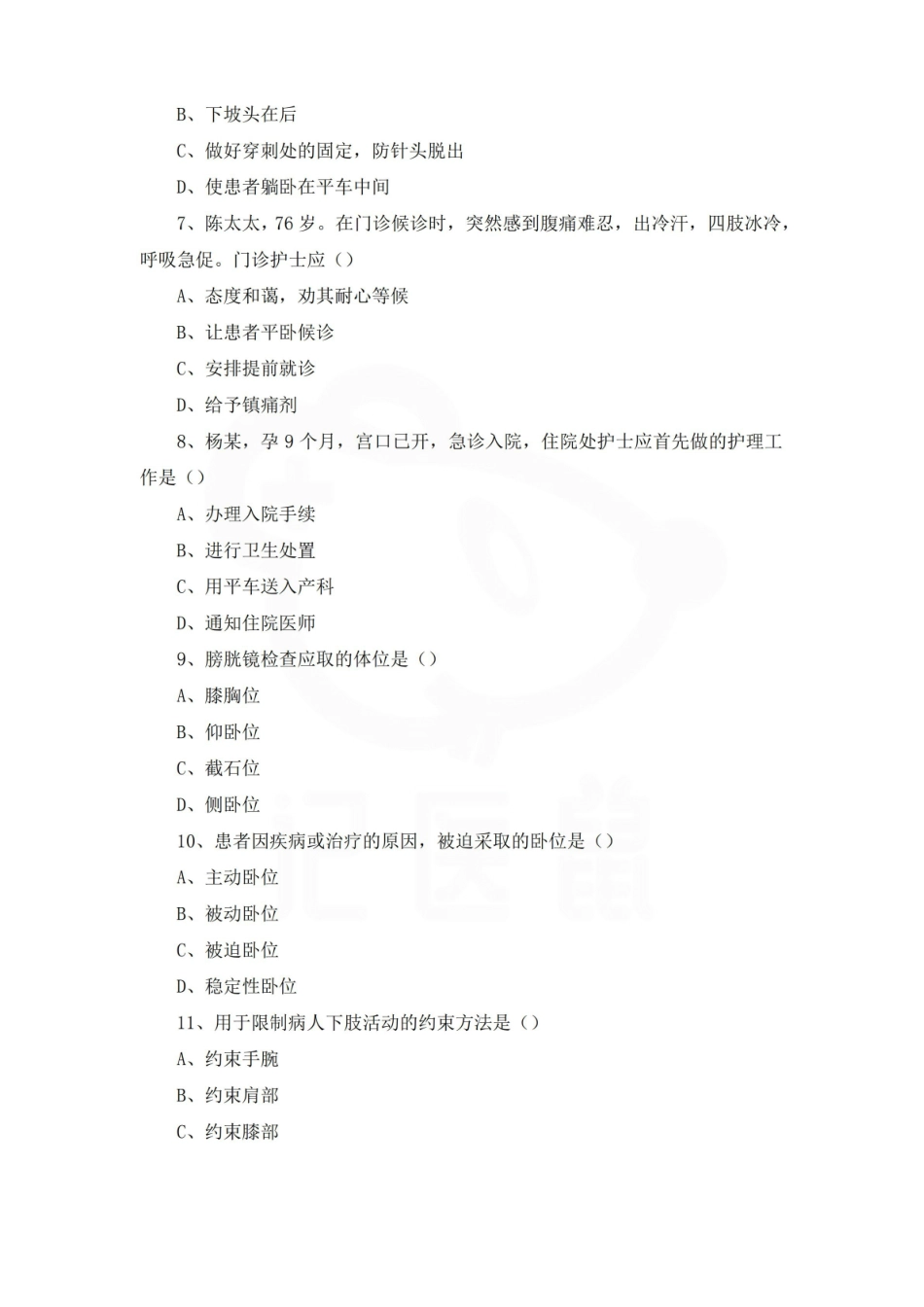 医学学科：护理学基础—试卷B.pdf_第2页