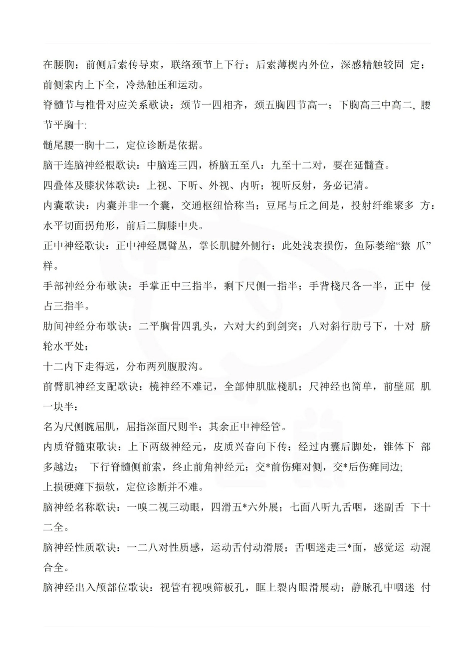 医学学科：护理学—速记口诀.pdf_第2页