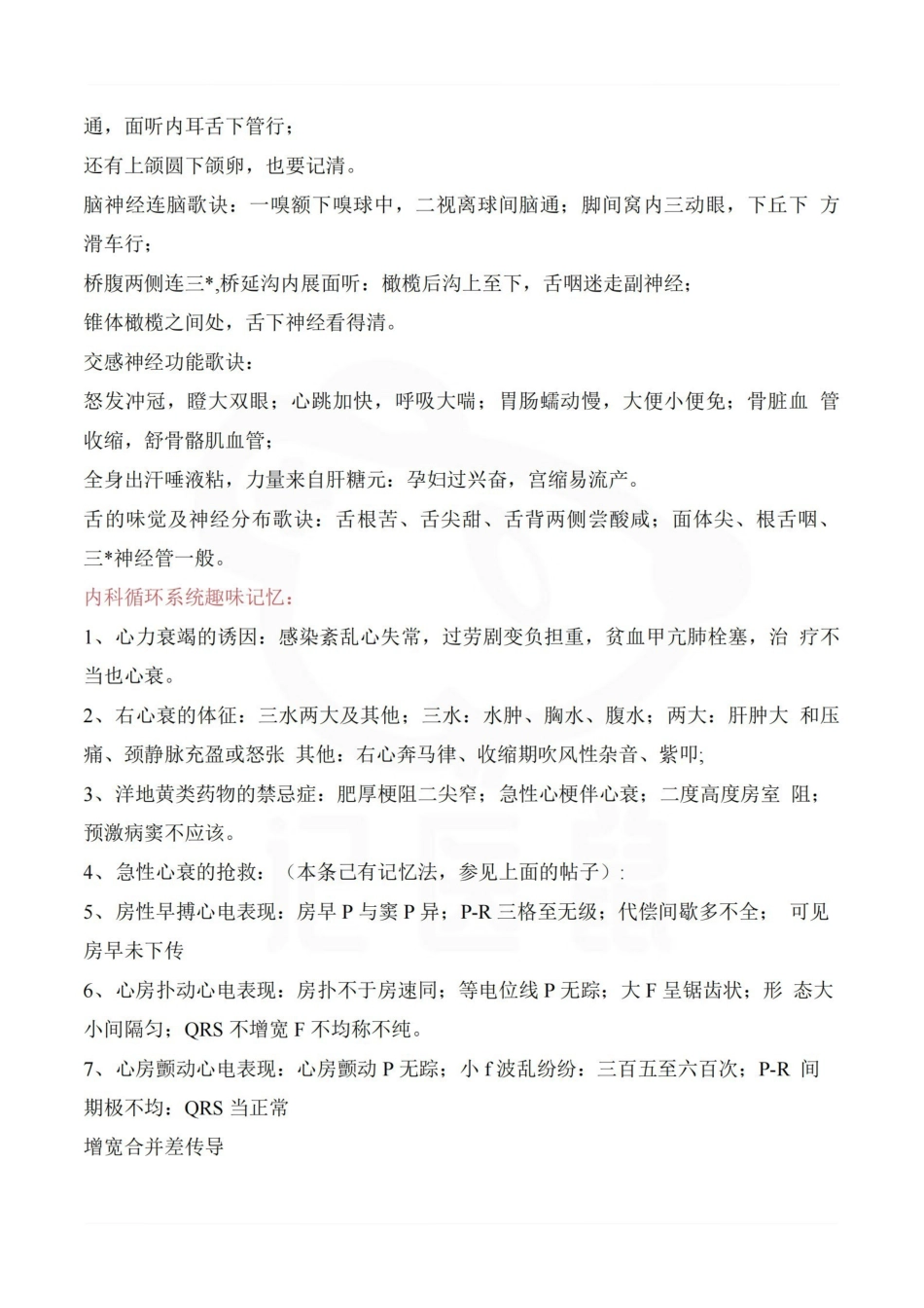 医学学科：护理学—速记口诀.pdf_第3页