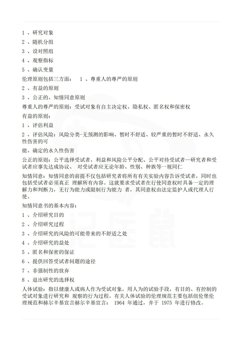 医学学科：护理研究—精品笔记.pdf_第2页