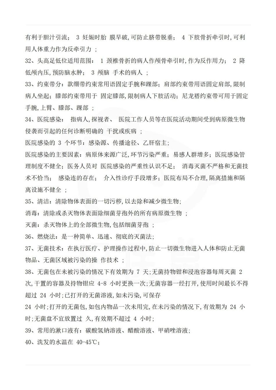 医学学科：护理研究—考点梳理.pdf_第3页