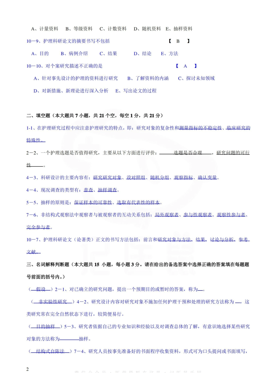 医学学科：护理研究—试卷 A.pdf_第2页