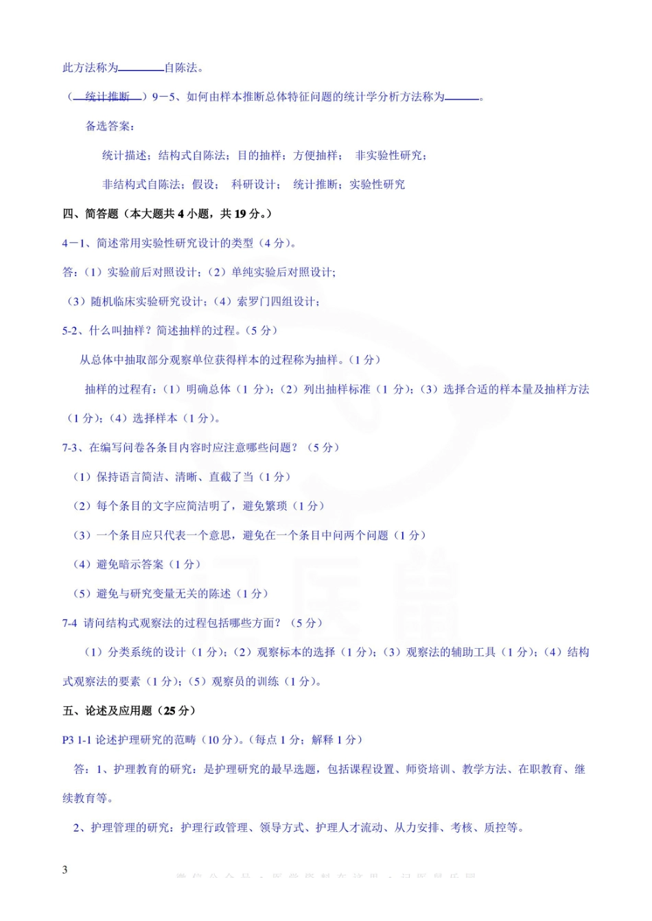 医学学科：护理研究—试卷 A.pdf_第3页