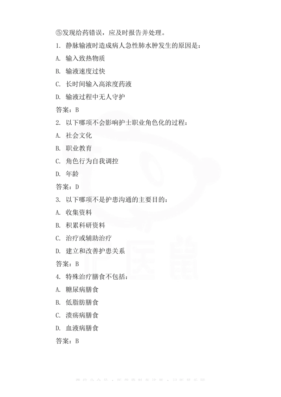 医学学科：护理研究—试卷 B.pdf_第2页
