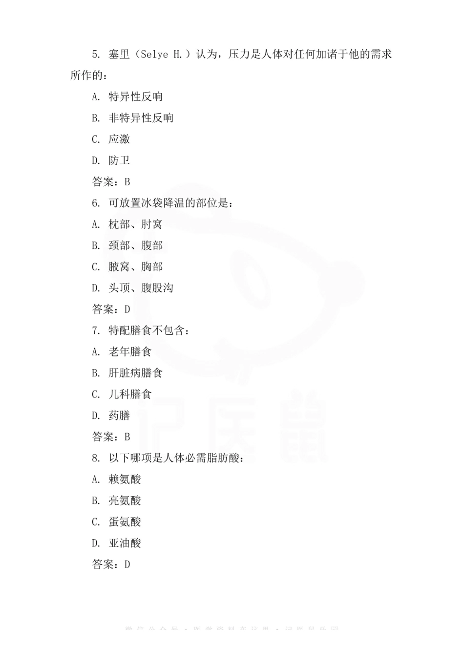 医学学科：护理研究—试卷 B.pdf_第3页