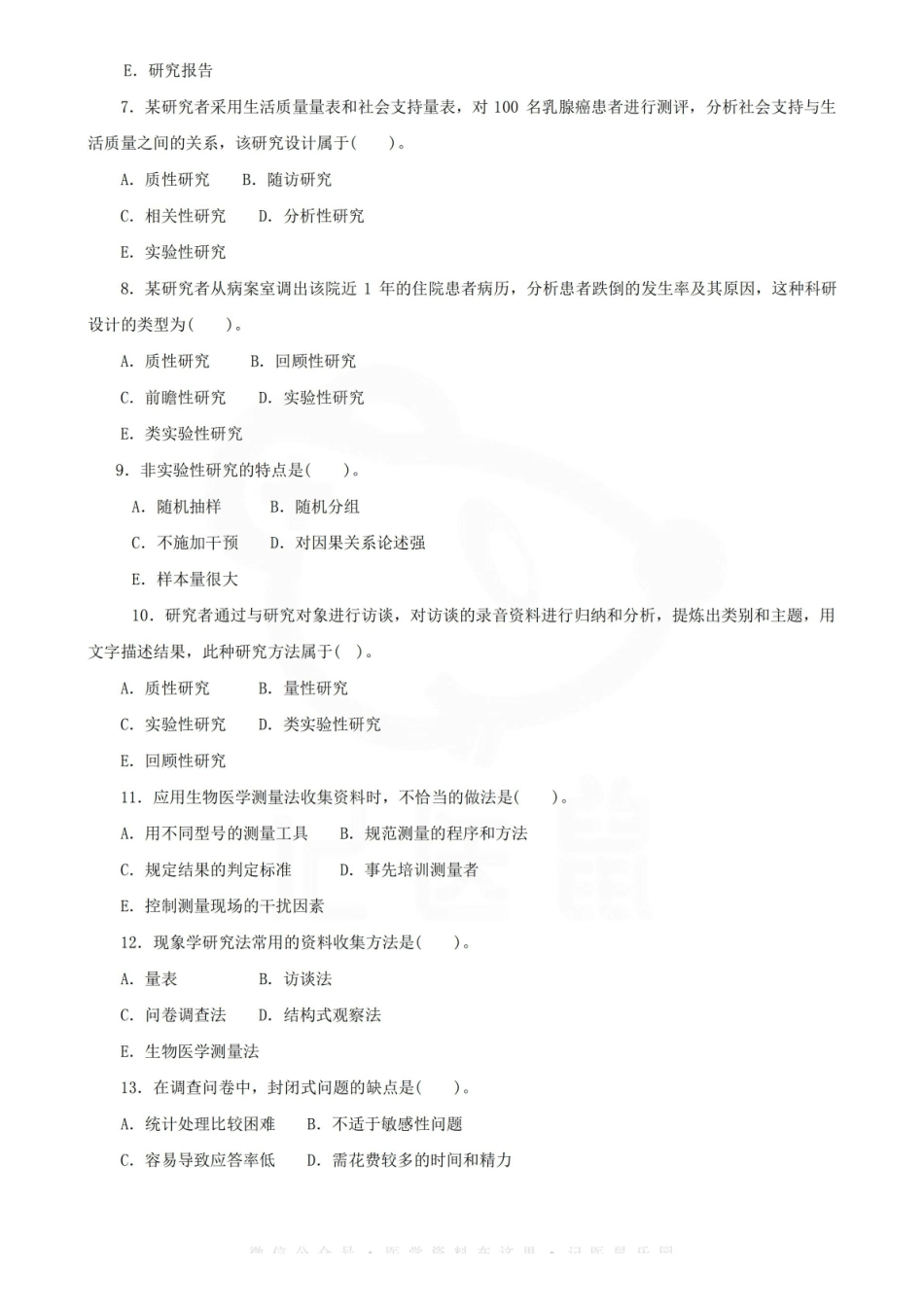 医学学科：护理研究—题库 A.pdf_第2页