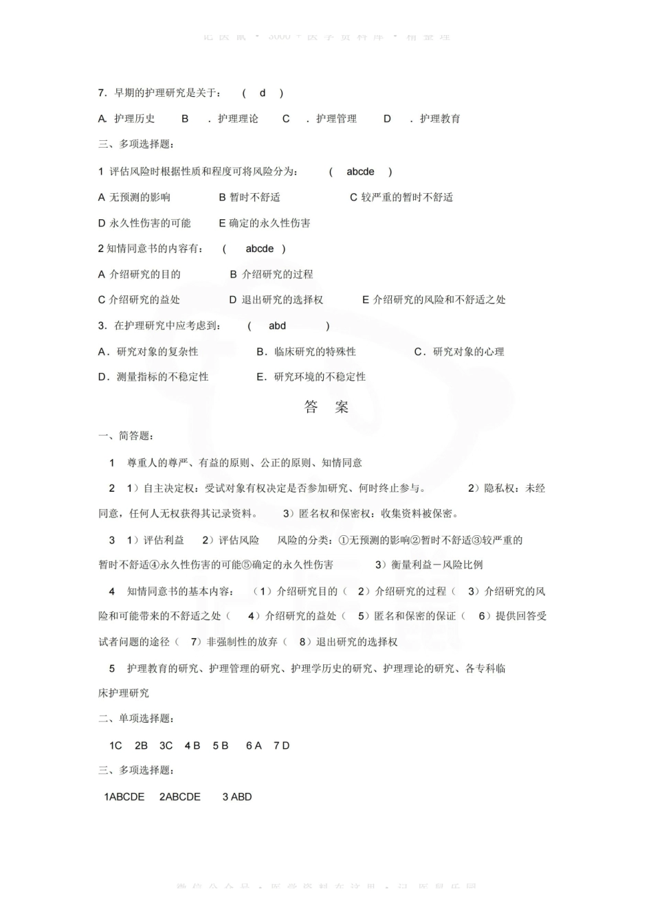 医学学科：护理研究—题库 B.pdf_第2页
