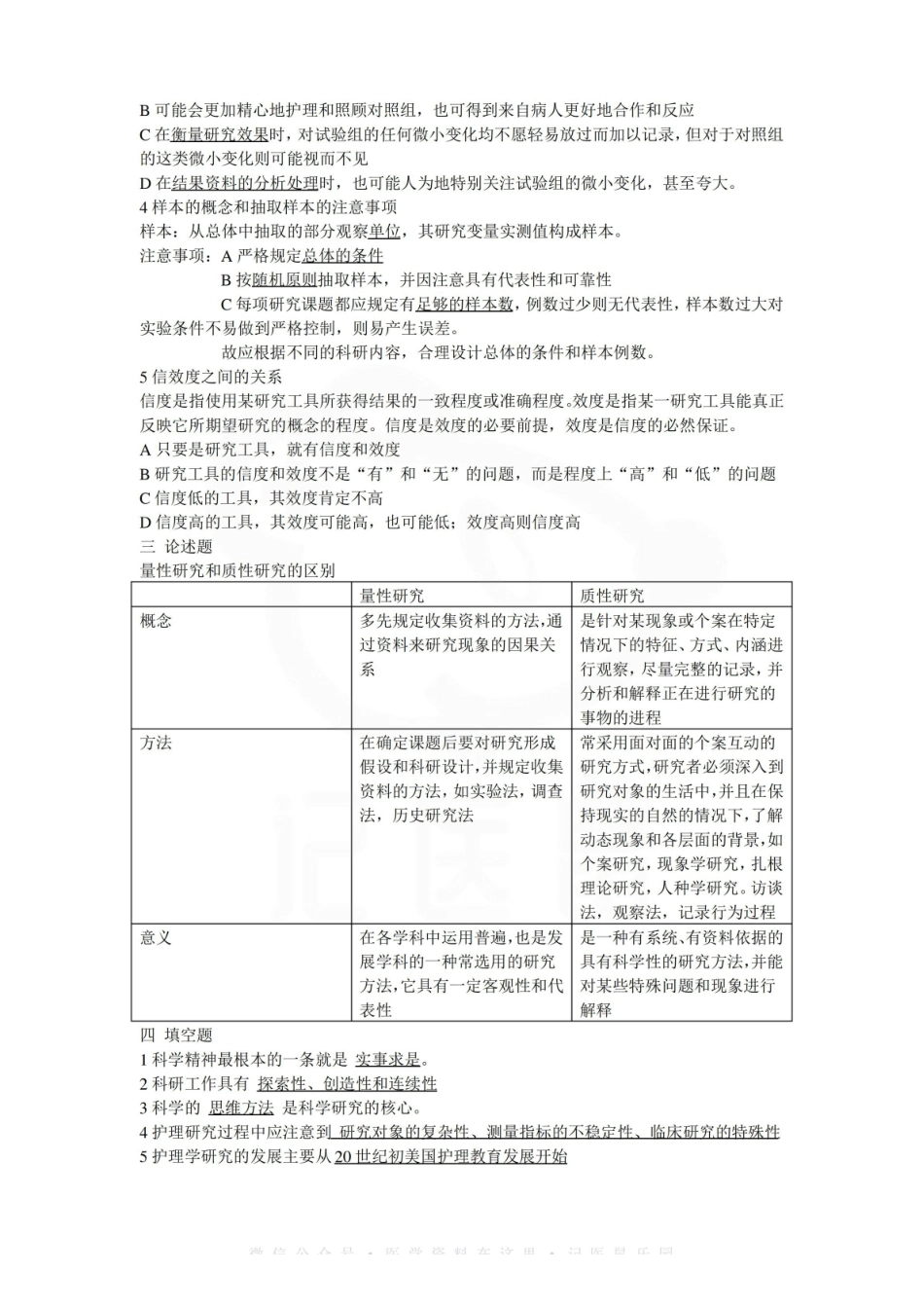 医学学科：护理研究--知识点汇总.pdf_第2页