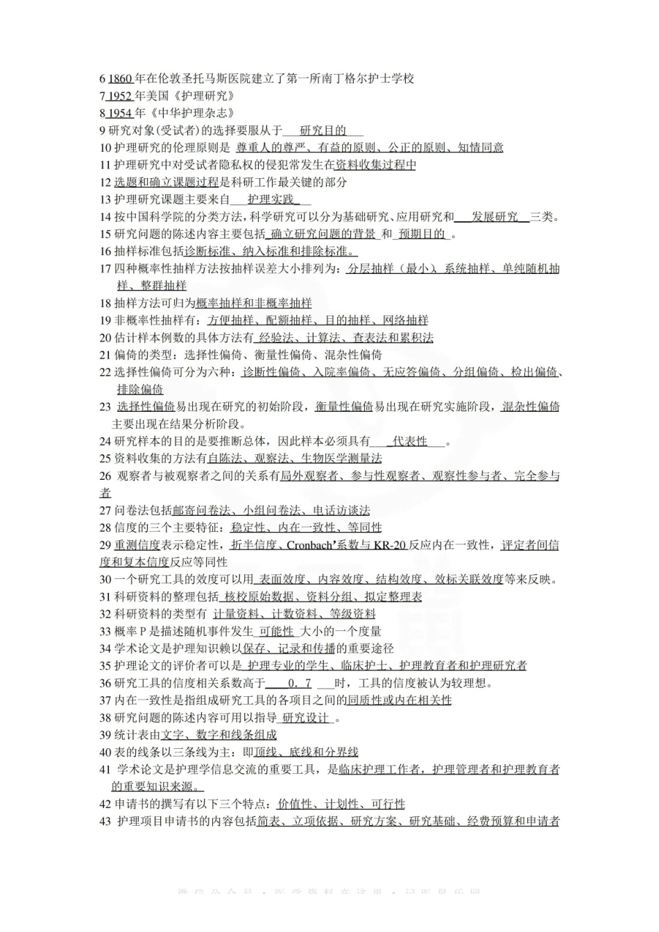医学学科：护理研究--知识点汇总.pdf_第3页