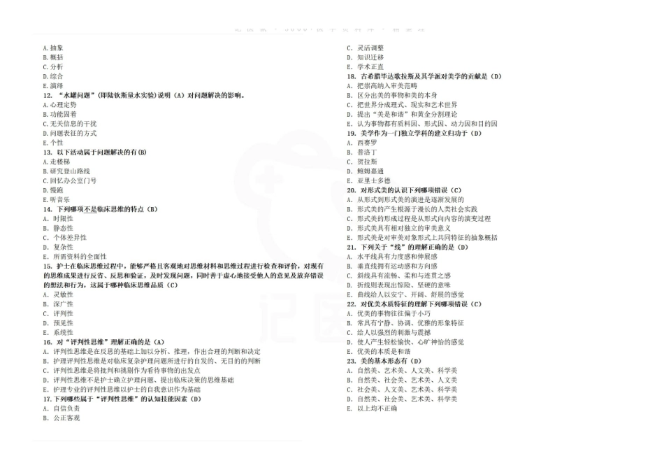 医学学科：护士人文修养—试卷.pdf_第2页