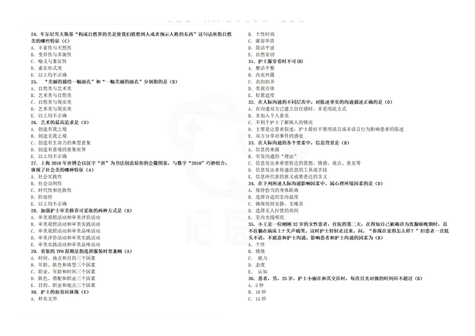 医学学科：护士人文修养—试卷.pdf_第3页