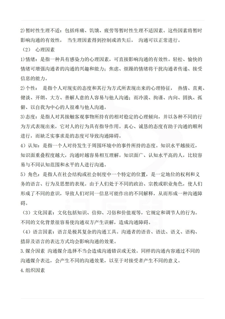 医学学科：护士人文修养—重点总结.pdf_第3页
