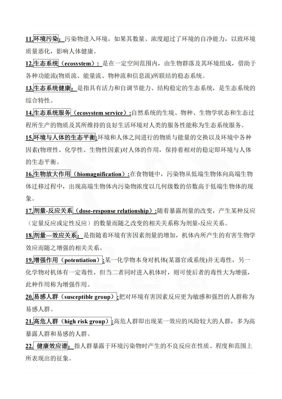 医学学科：环境卫生学—重点总结.pdf_第2页
