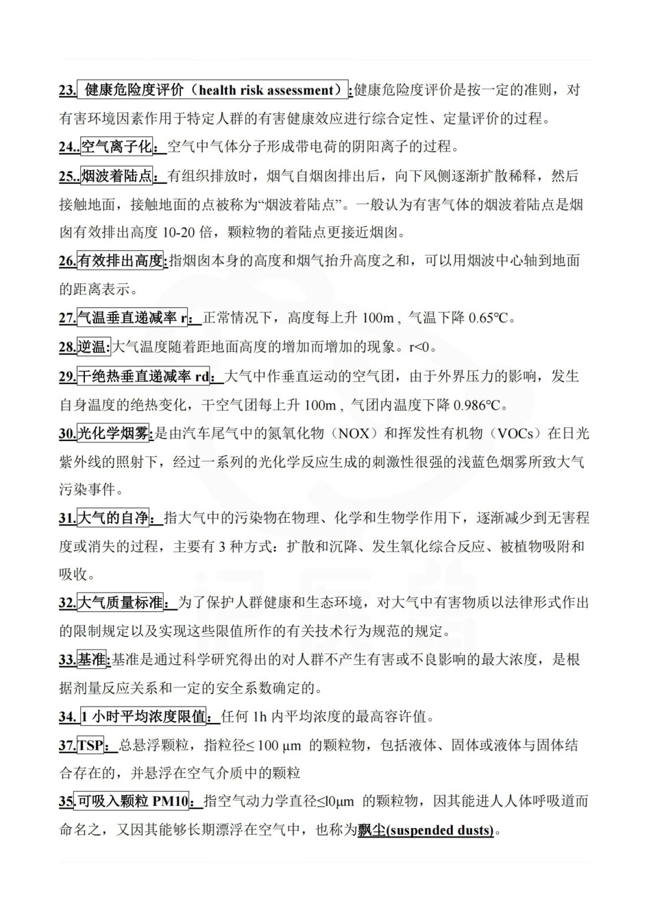 医学学科：环境卫生学—重点总结.pdf_第3页