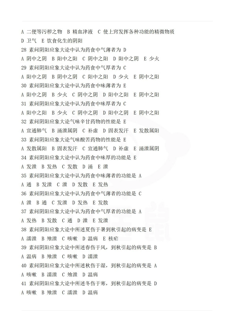 医学学科：黄帝内经—题库A.pdf_第3页