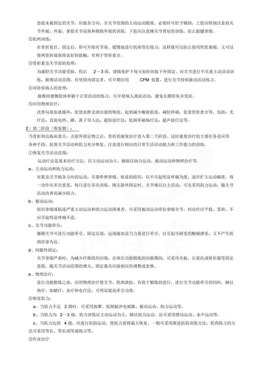 医学学科：肌肉骨骼康复学—笔记.pdf_第2页