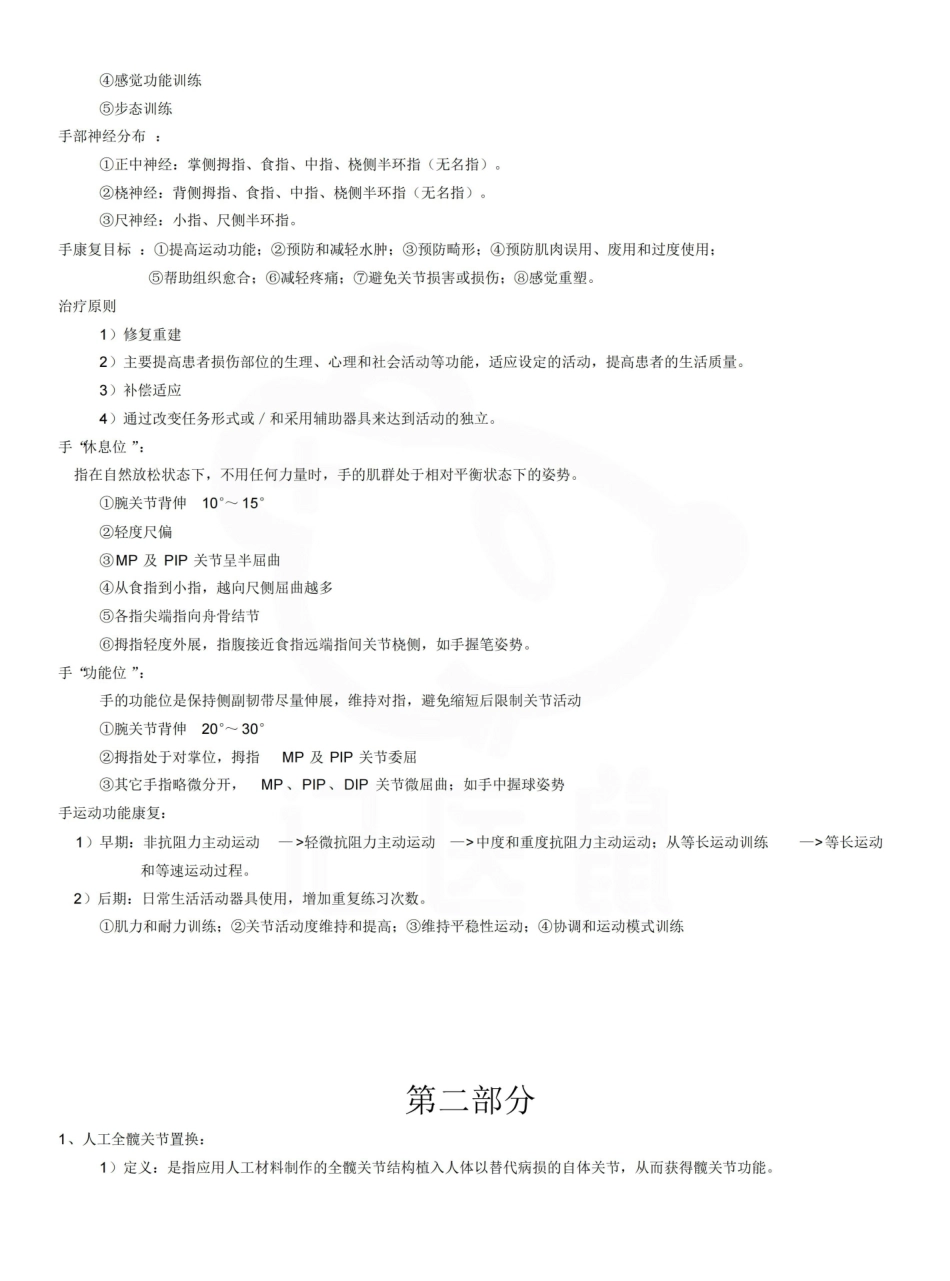 医学学科：肌肉骨骼康复学—笔记.pdf_第3页