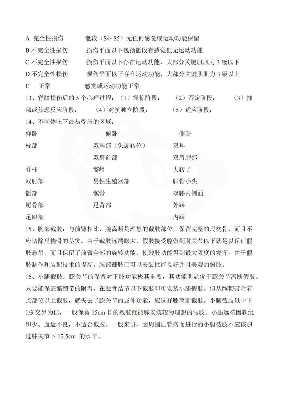 医学学科：肌肉骨骼康复学—考点汇总.pdf_第3页