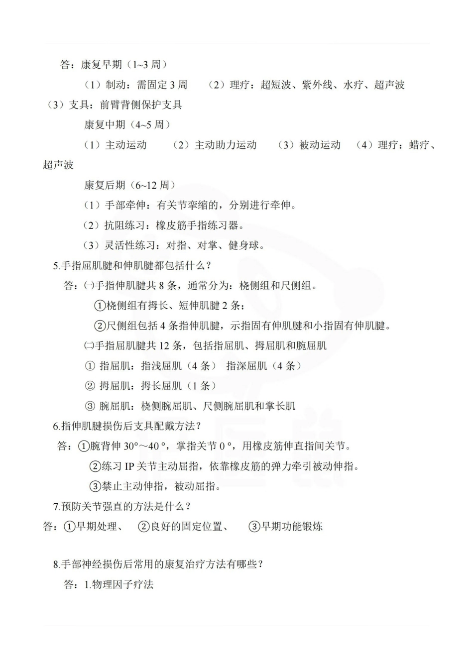 医学学科：肌肉骨骼康复学—整理笔记.pdf_第3页