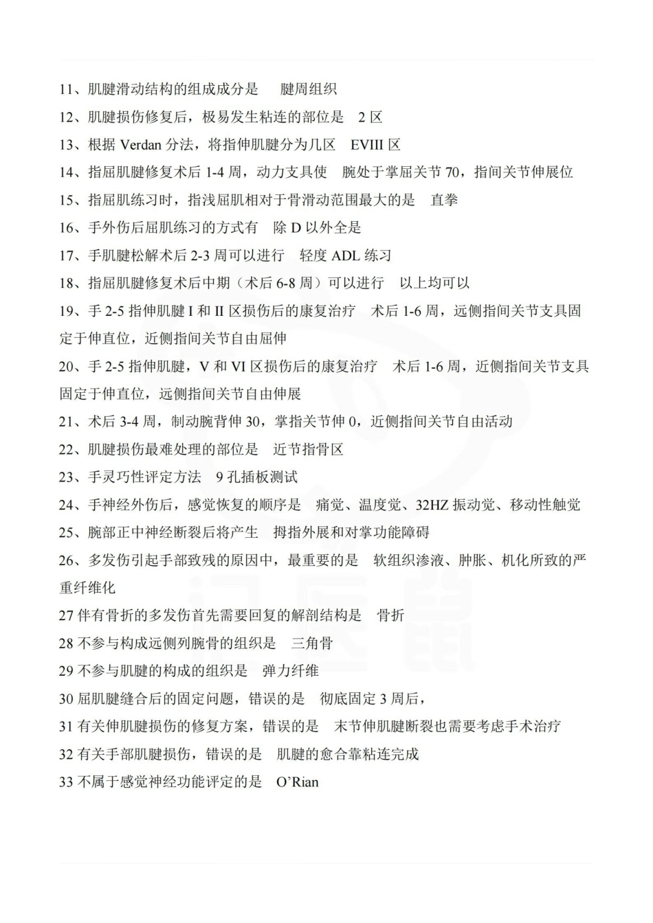 医学学科：肌肉骨骼康复学—重点总结.pdf_第3页