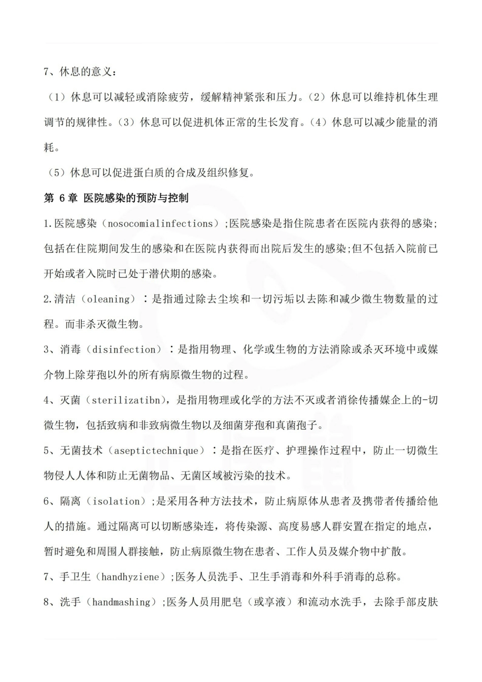 医学学科：基础护理学—名词解释.pdf_第3页
