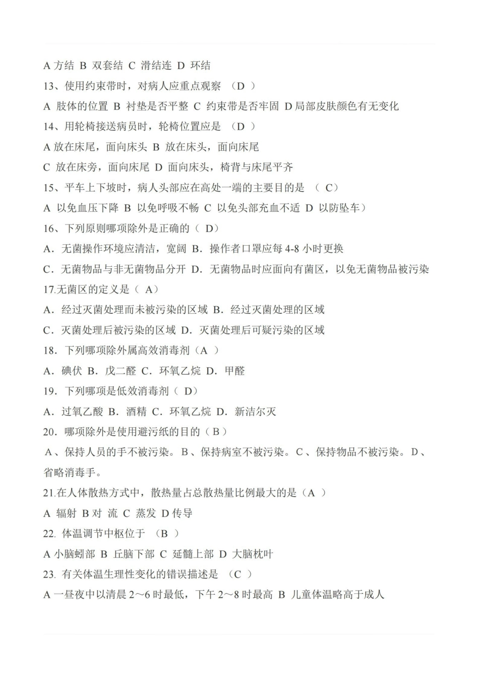 医学学科：基础护理学—题库C.pdf_第2页