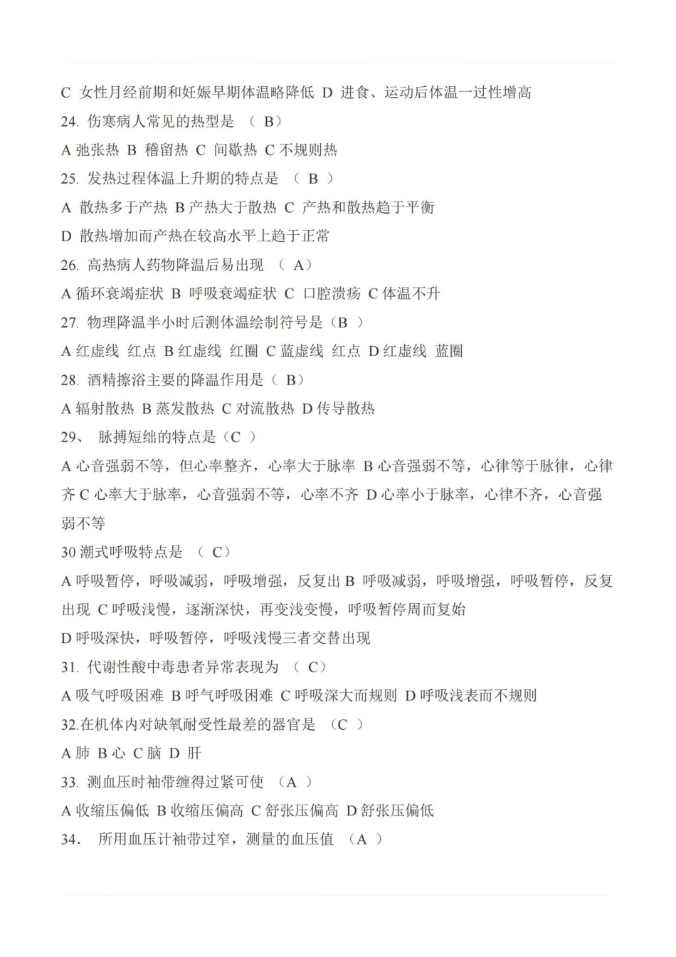 医学学科：基础护理学—题库C.pdf_第3页