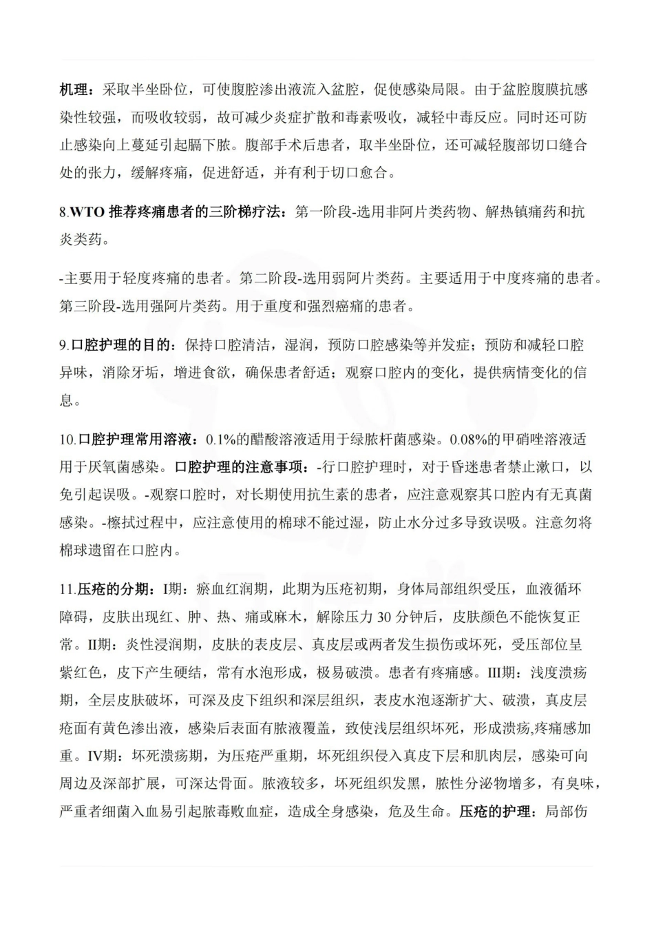 医学学科：基础护理学—重点总结.pdf_第3页