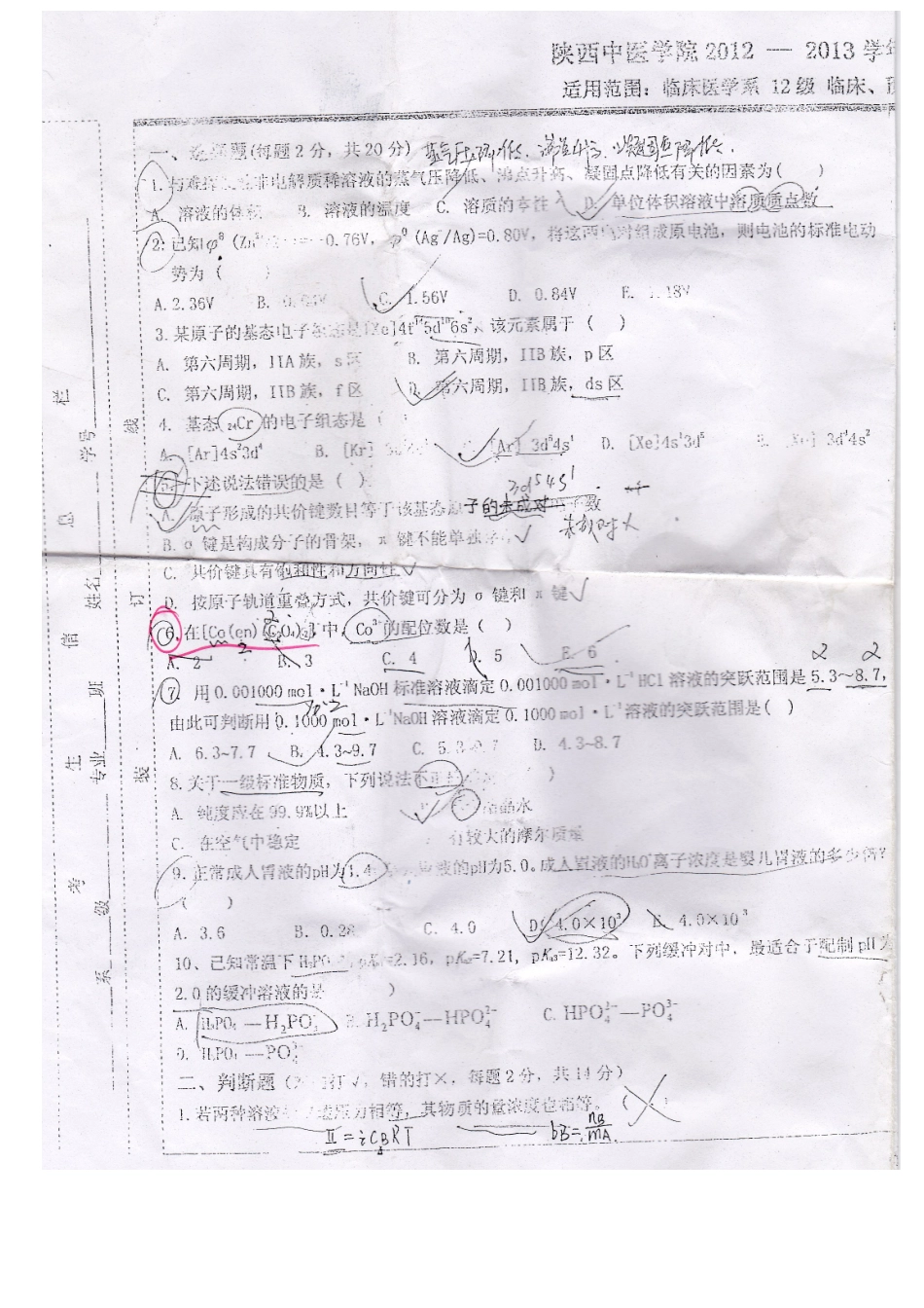 医学学科：基础化学.doc_第1页