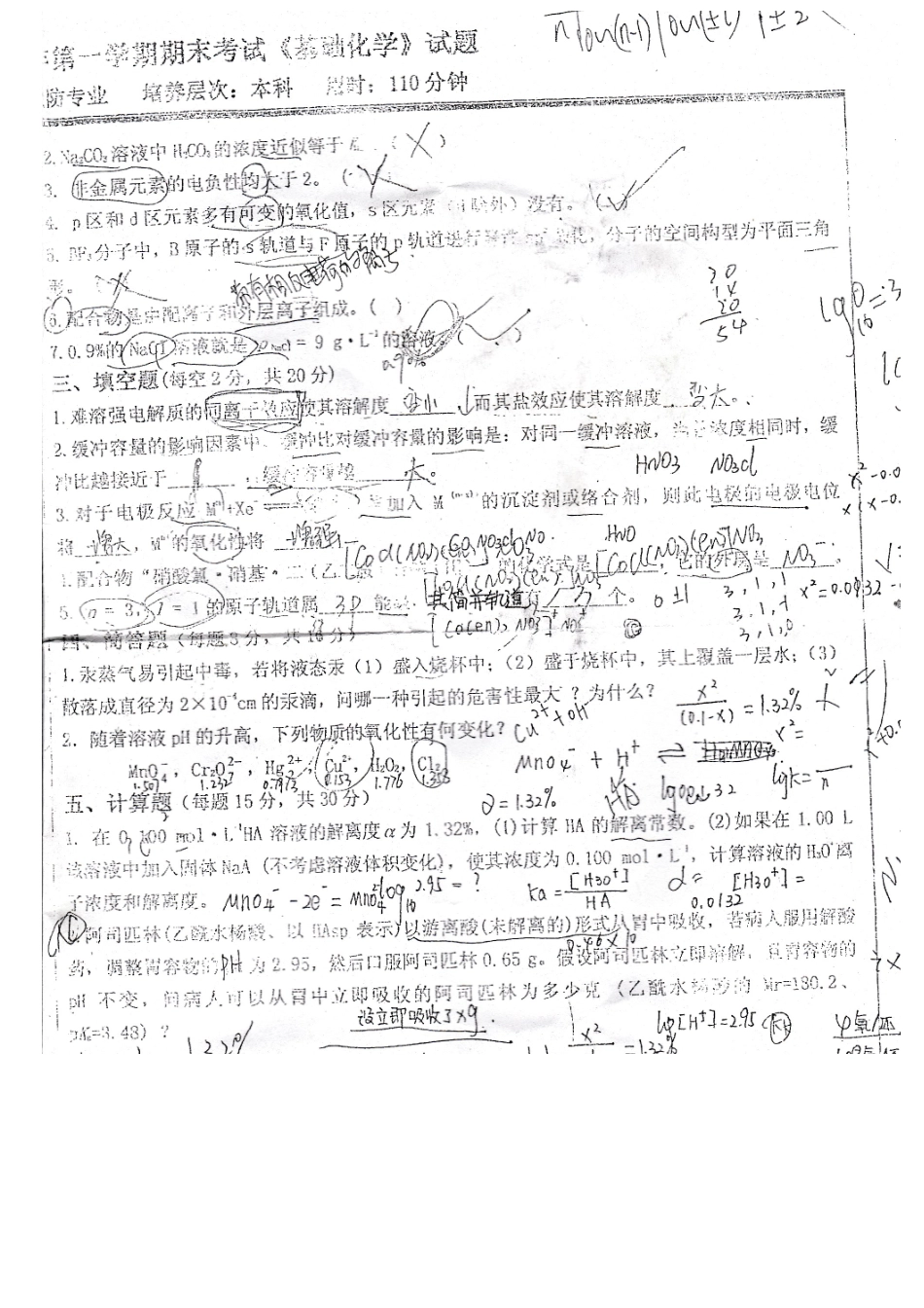 医学学科：基础化学.doc_第2页