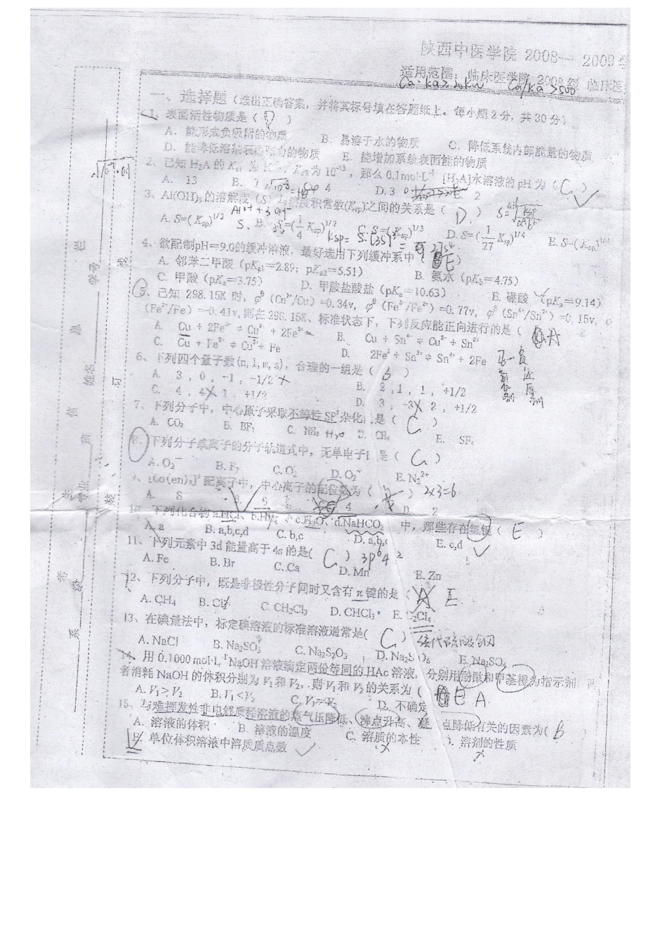 医学学科：基础化学.doc_第3页